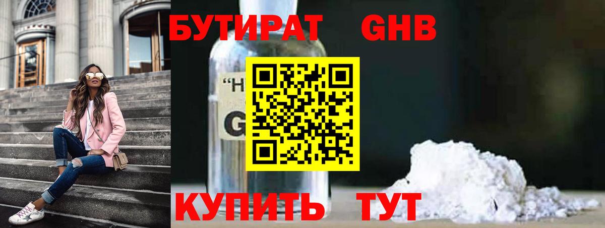 БУТИРАТ BDO Новотроицк