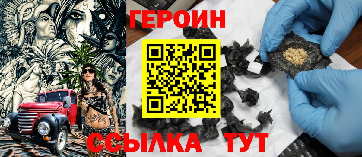 Героин  ГЕРОИН Афган  Вход с VPN  Новотроицк 