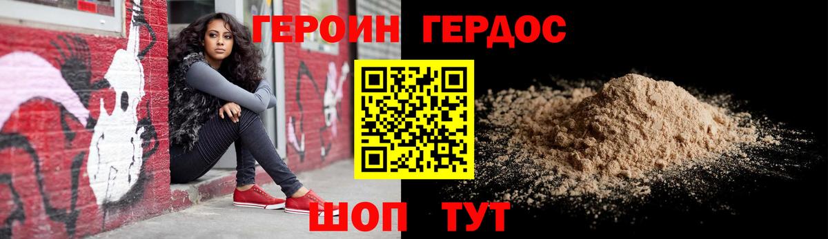 ГЕРОИН VHQ Новотроицк