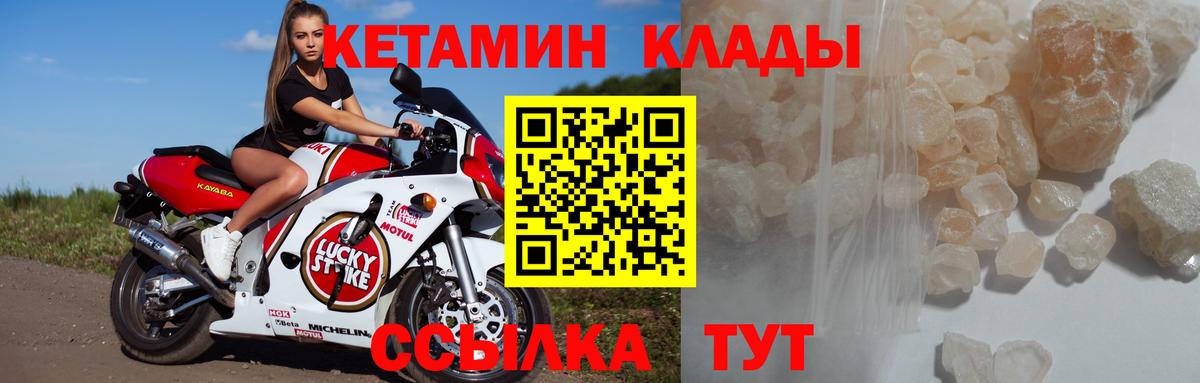КЕТАМИН ketamine Новотроицк