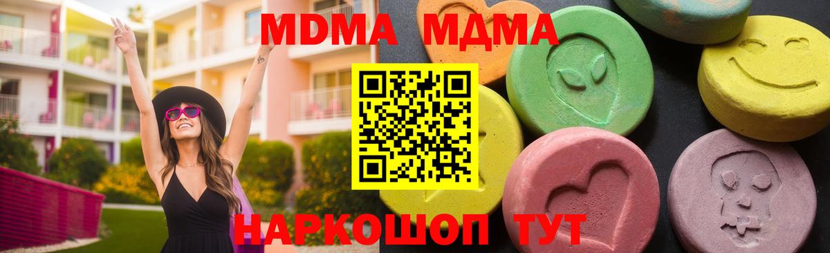 МДМА  Вход с VPN  МДМА кристаллы  Новотроицк  МДМА молли 