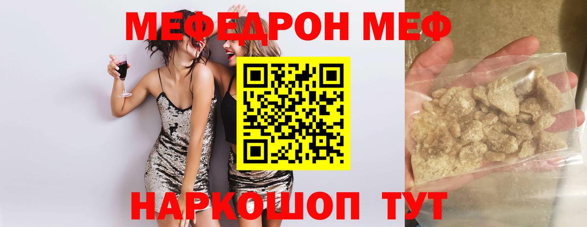 Меф мяу мяу кристаллы Новотроицк
