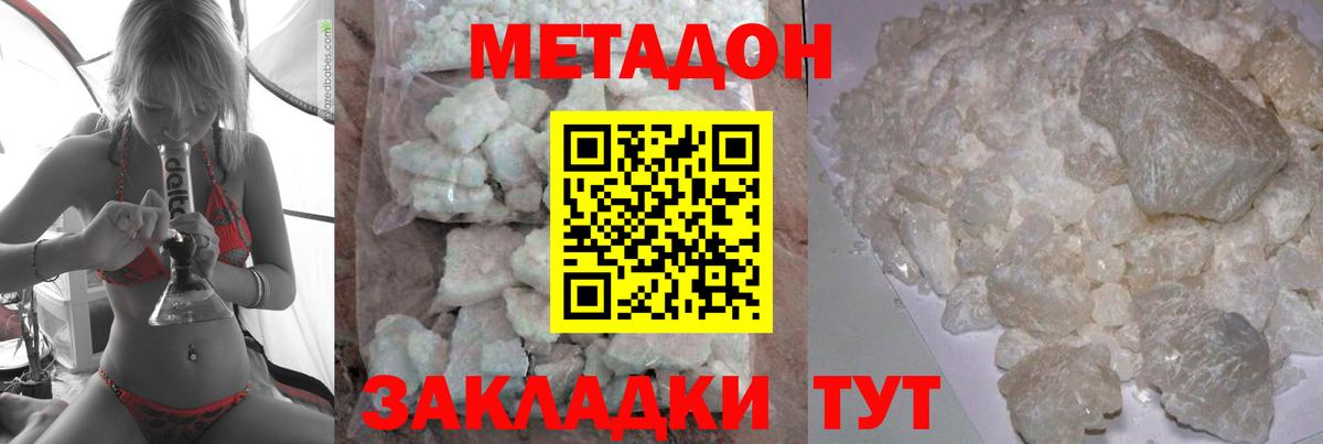 Метадон кристалл Новотроицк