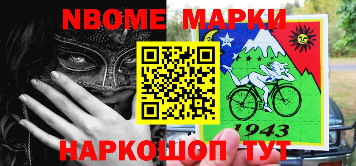 Марки N-bome 1500мкг Новотроицк